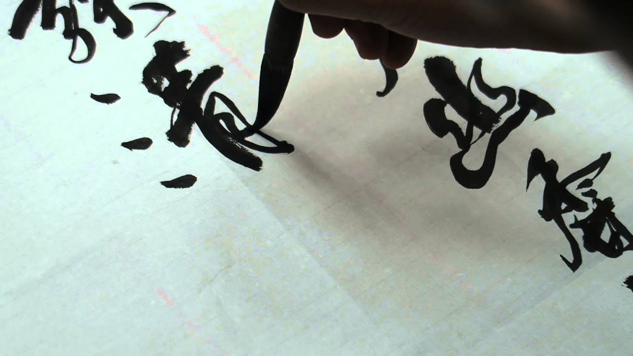 馮萬如老師康雅書法班示範王鐸香山寺作五律诗轴chinese Calligraphy 書道 Youtube