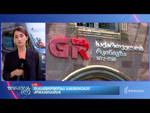 თანამშრომლობა სანქცირებულ კომპანიასთან