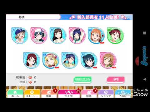 (スクフェス)新規ＵＲ曜ちゃん狙って33連+SR以上確定勧誘引いてみた！
