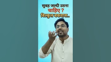 सुबह जल्दी उठना चाहिए  ? बिल्कुल बकवास by gagan sir #ssc #sscchsl #chsl #maths #shorts #short