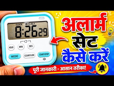 How to set an alarm on a kitchen timer