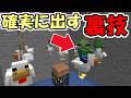 【マインクラフト】チキンジョッキーを確実にスポーンさせる裏技を発見【マインクラフト】【マイクラ実況】【homeクラ】