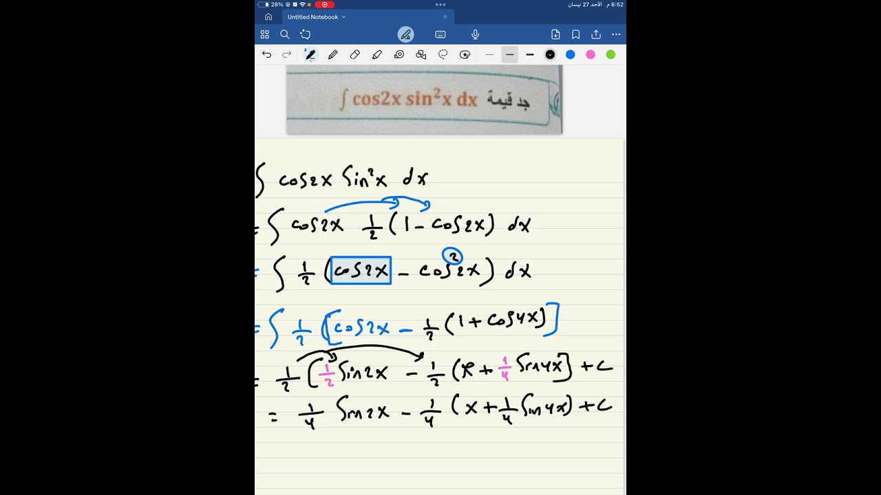 سؤالين تكامل للدوال الدائرية افكار خارجية