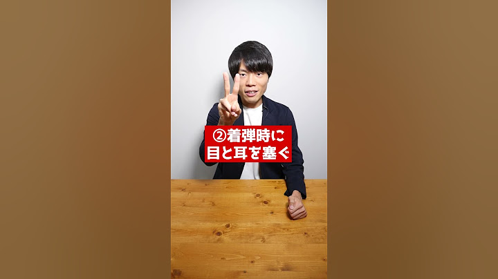 核ミサイルから生き延びるにはどうすればよい？