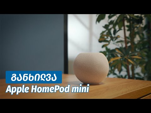 Apple HomePod mini - ვიდეო განხილვა