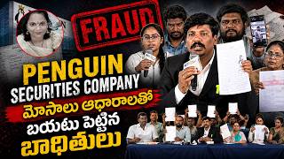 పెంగ్విన్ సెక్యూరిటీ డిపాజిట్ల మోసాలు ఆధారాలతో | Penguin Securities Company Scam Exposed | Legend Tv