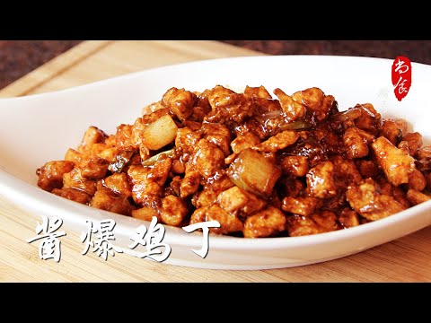 Jiang Bao Chicken (酱爆鸡丁) | Homemade Recipe