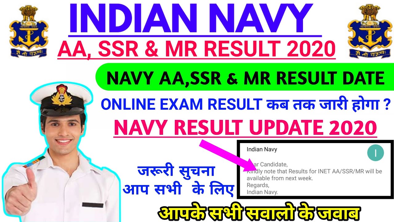 NAVY AA SSR MR EXAM RESULT 2020 NAVY AA SSR CUT OFF 2020 NAVY AA SSR navy-aa-ssr-mr-exam-result-2020-navy-aa-ssr-cut-off-2020-navy-aa-ssr