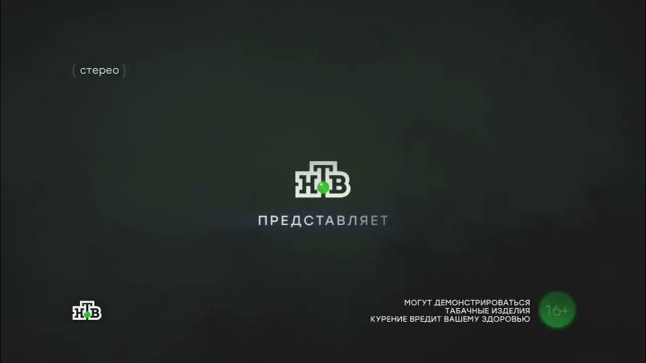 Заставка "НТВ Представляет" (16.02.2023) - YouTube
