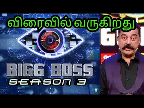 Bigg boss season 3 Tamil coming soon 