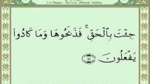 سورة البقرة 60-83