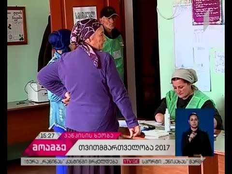 პანკისის ხეობის სოფლებში არჩევნები ექსცესების გარეშე მიმდინარეობს