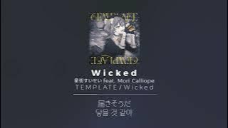Wicked / 星街すいせい feat. Mori Calliope | 가사 번역