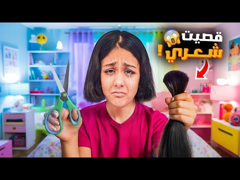 هيلين قصت شعرها لأول مرة بحياتها تجهيزات هيلين وهيفي وليليان لحفلة عرس رفيق العيلة