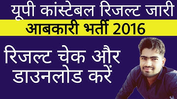 upsssc excise constable final result/up constable 2016 result/aabkari police result /aakbari result