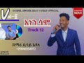 አነን ሳሞ Anani Samo ሲሳይ አየለ Sisay Ayele Official