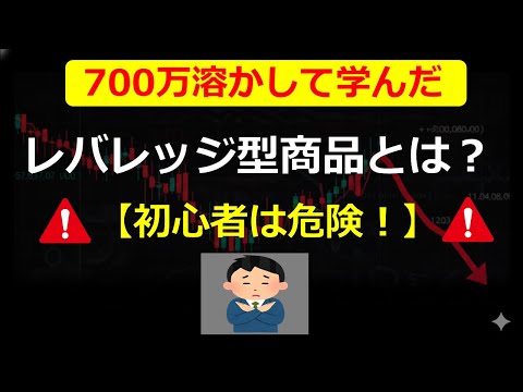 【レバレッジ危険】減価で大損した僕が教える「長期保有がNGなワケ」