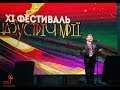 Алексей Самойленко - обладатель Гран-при ХІ фестиваля &quot;Мечте навстречу&quot;