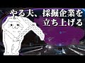 シリーズ未経験者にもおすすめ『X4:Foundations』プレイ講座 第07回(ゆっくり実況)