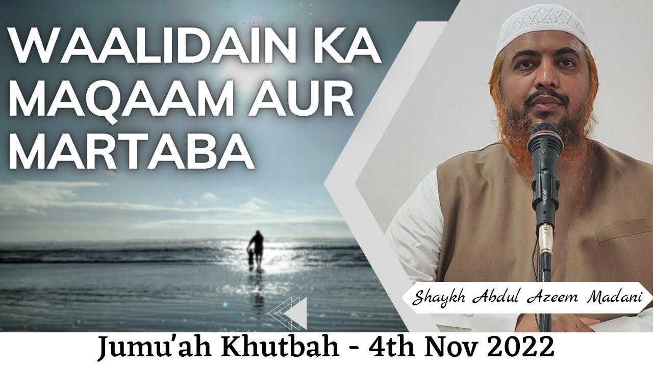 Jumu'ah Khutbah | Walidain Ka Maqam Aur Martaba by Shaykh Abdul Azeem Madani
