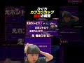 CC確定!!喜びのあまり現実を見失うひぐち