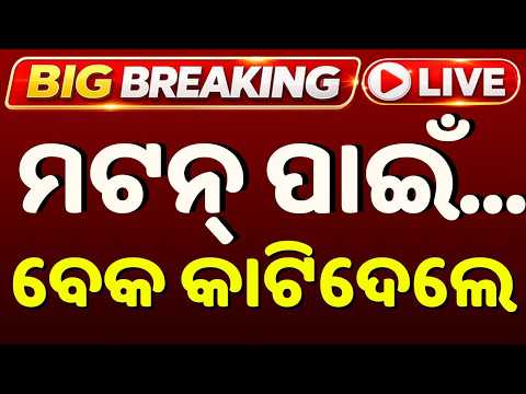 🔴Live | ମଟନ୍ ପାଇଁ ବେକ କାଟିଦେଲେ | Balasore News | Crime News | Odisha News | Argus News