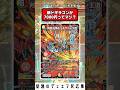 【デュエマ】新ドギラゴンが7000円ってマジかよ？ｗｗｗ