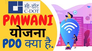 PMWANI WIFI Scheme II Pmwani New Update Pmwani Kya Hai. Pmwani PDOA News #pmwani #pmwaniwifi screenshot 2