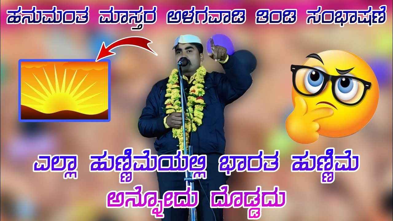 ಹನುಮಂತ ಮಾಸ್ತರ ಅಳಗವಾಡಿ ತಿಂಡಿ ಸಂಭಾಷಣೆ Hanumant master alagawadi tindi sambhashan #halappa_pujeri 