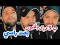 قصة 244 بعت راسي ب 3 ديال المليون 