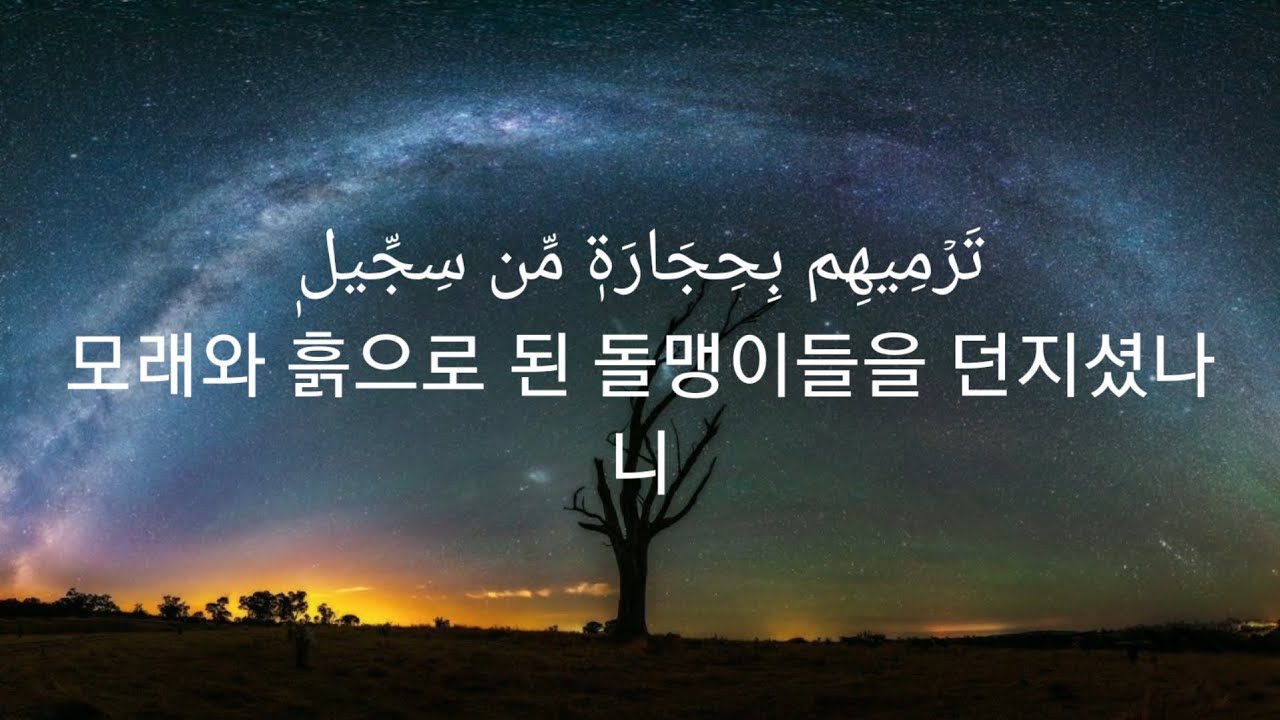 성 꾸란 필 의미의 한국어 번역