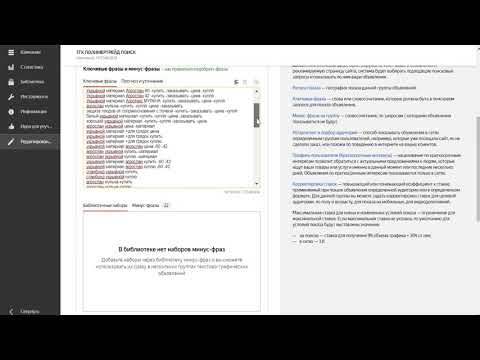 Настройка группы объявлений рекламной кампании Яндекс.Директ