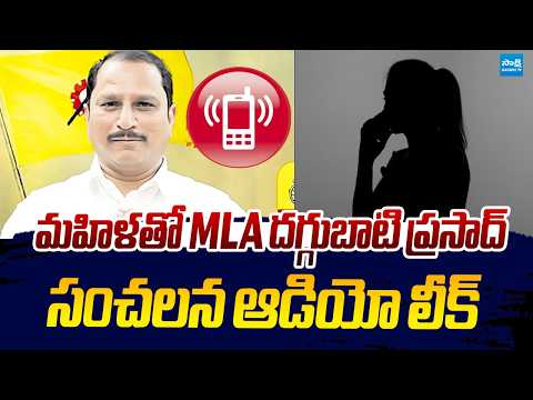 TDP MLA Daggupati Venkateswara Prasad Sensational Audio Leak |@SakshiTVLIVE