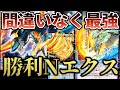 【最強】完全無欠 受けと押し付けが大幅強化され圧倒的Tier1に 「シータNエクス」【デュエプレ】【デュエマ】【デュエマプレイス】【勝利シリーズ】【リュウセイホール】
