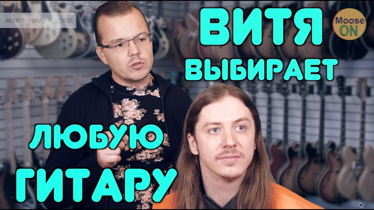 Витя ока 47