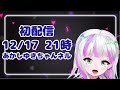 【新人Vtuber】初配信!いろいろ決める!初見さん来て!【あかしゆき】