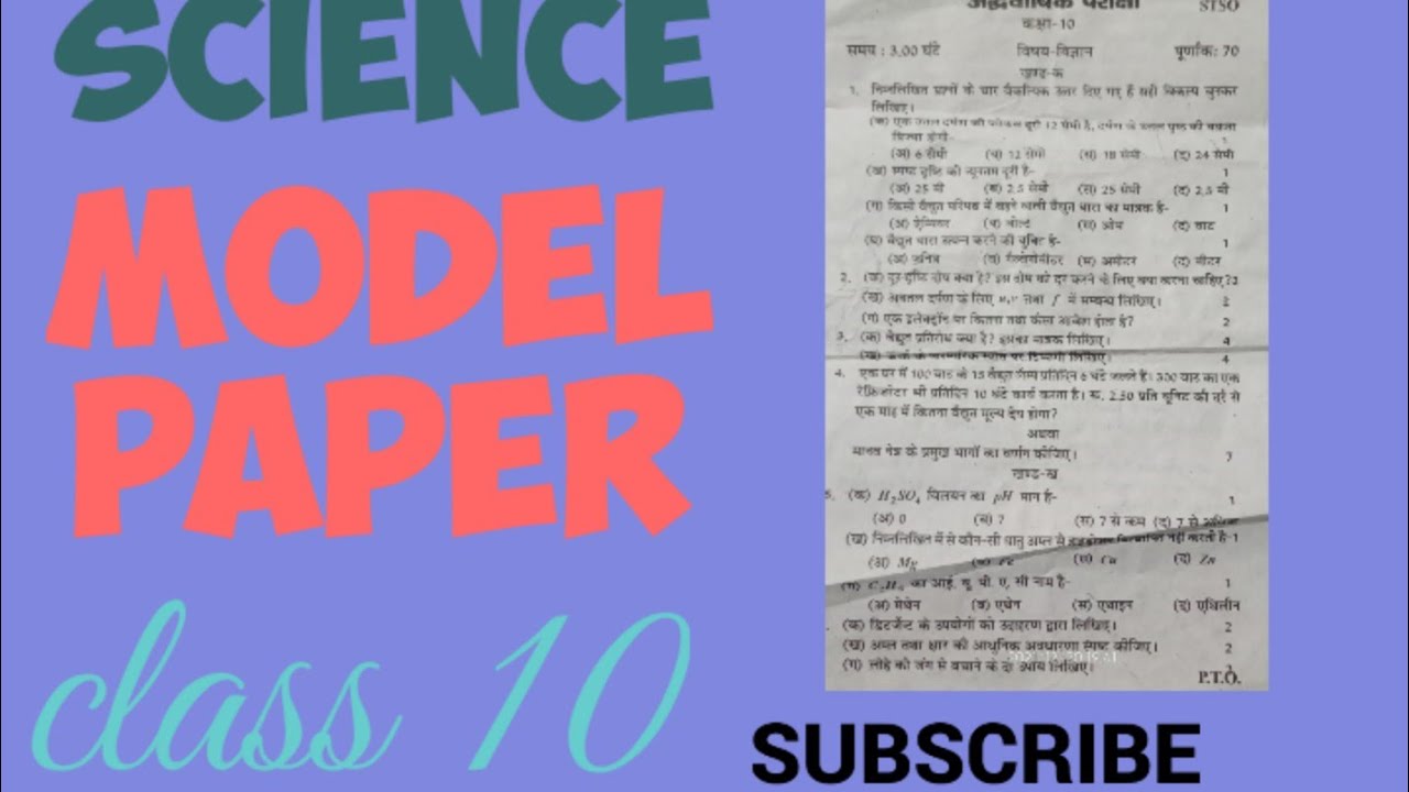 Class 10 Science up board paper 2022 model paper maahi anuj singh