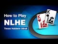 How to Play Poker (Hindi) - YouTube