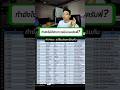 ล็อกหัวตารางหรือคอลัมน์ให้อยู่กับที่ตอนเลื่อนดูข้อมูล #plzofficeman #excel