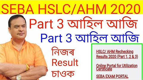 Seba hslc/ahm 2020 // Re-Checking result Part 3 published // check result