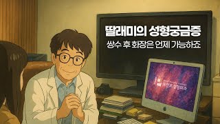 [딸래미의 성형 궁금증] 쌍꺼풀 수술 후 관리, 화장은 언제부터 가능한가요?