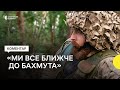 «Починаємо контролювати логістику ворога під Бахмутом — військовий про звільнення  Кліщіївки