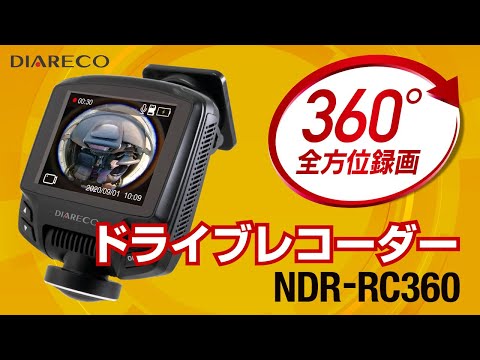 DIARECO ドライブレコーダー NDR-RC185A NDR-RC185 - ドライブレコーダー | マルエヌ NP事業部