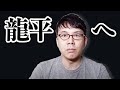 東京新聞望月衣塑子記者の弟で元劇団四季の望月龍平さんを救いたい