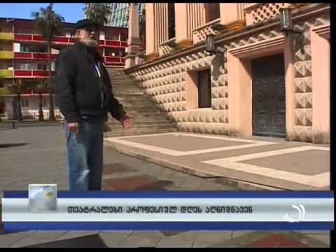 თეატრალები პროფესიულ დღეს აღნიშნავენ