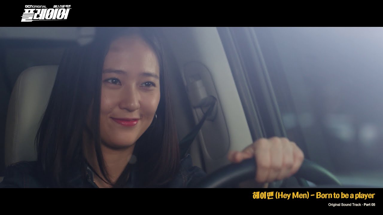[MV] 헤이맨 (Hey Men) - Born To Be A Player [플레이어 OST] - YouTube