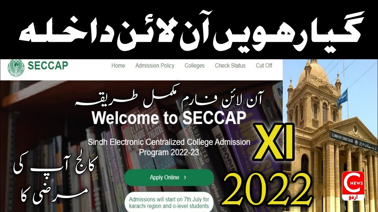 SECCAP 2022 | College Admission 2022 | seccap.dgcs.gos.pk | CAP 2022 | How to fill online form 2022