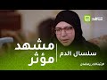سلسال الدم مشهد مؤثر لنصرة وبناتها بسبب شقة الإسكندرية