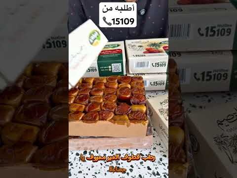 العرض الأنجح للتمر السعودي في مصر ٥علب رطب ١كيلو عليهم كيلو مجانا