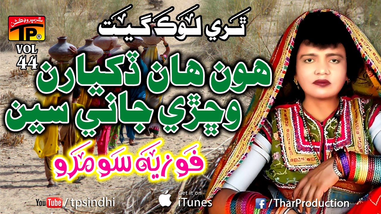 Hun Aan Dikaran - Fozia Soomro - Hits Sindhi Song - Full HD ... - 